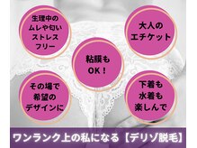 ヒダマリ(HIDAMARI)の雰囲気（人気No.1のVIO脱毛☆女性ならではのお悩みに寄り添います♪）