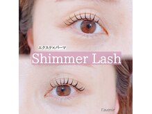 アイビューティ ショップ ラヴニール(eye beauty shop l’avenir)の雰囲気（話題のシマーラッシュ★いつもより長さと濃さをプラスして★）