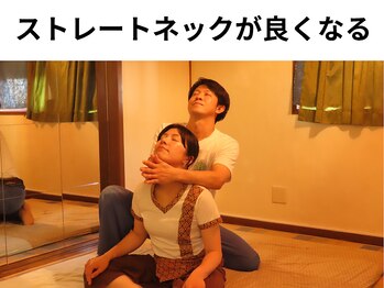 チャナスパ(chana spa)/ストレートネックが良くなる!