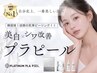 【☆大満足】全身アロマ＋韓国最新ピーリングプラピール＋エアバリ150分