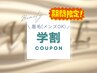 【7/31迄限定/学割U24】学生さん応援夏企画♪マツパor眉毛WAX脱毛◆¥3000均一