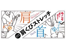 アジアングレイス ベルエポック スマーク伊勢崎店(ASIAN GRACE Bell Epoc)/肩くびストレッチ