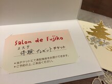 サロンドフジコ(Salon de Fujiko)の雰囲気（インスタ《@parafuse.fukuoka.fujiko》芸能人の顧客様も多数☆）