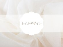 サロン ド リリー(salon de Lily)/ネイルデザイン
