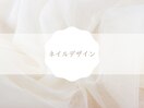 ネイルデザイン