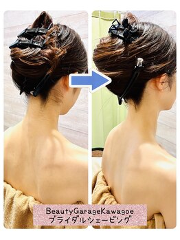 ビューティー ガレージ Kawagoe Sino店(Beauty Garage)/ブライダルシェービング