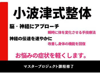 整体眞田流/広島で小波津式整体なら眞田流へ