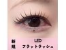 【今月限定★持続力1.５倍】LEDマツエク・フラットラッシュ100本¥6930→¥6500
