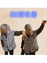 古式腱引き 甘田道場/肩こり、肩が上がらないなど