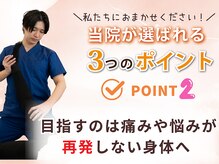 不調の原因を根本から改善していきます♪[整体]