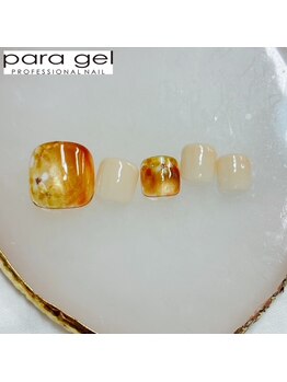 11月パラジェルフット定額