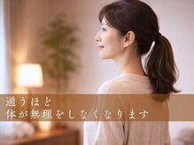 美座ノ女 梅田 淀屋橋本店の雰囲気（その場だけでなく、日常で楽な状態が続くことを大切にしています）