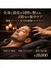 深コリオイルリンパ×育毛促す幹細胞ヘッドスパ150分｜首肩～腰・臀部.鼠蹊部
