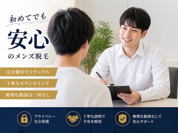 ネクストプラス 梅田店(NEXT+)/初めてでも安心メンズ脱毛