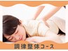 【Olive指名限定】調律整体Basic マッサージ コース90分 ¥13500→¥13000