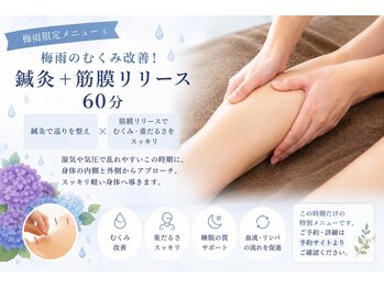 ヨカアンベ(YOKAanbe)の写真/【6・7月限定】梅雨の重だるさ・むくみケア 鍼灸×筋膜リリース60分