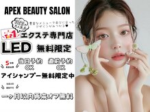 アペックスビューティーサロン(APEX BEAUTY SALON)