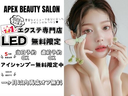 アペックスビューティーサロン(APEX BEAUTY SALON)の写真