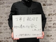 ステイゴールド 新百合ヶ丘(STAY GOLD)/お客様からのメッセージ☆