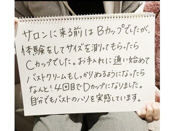 美人バスト 岡崎店/30代女性バストアップ