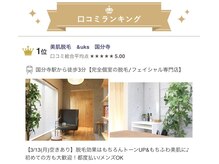 アンドユクス 国分寺(&uks)/☆ 口コミランキング第1位 ☆