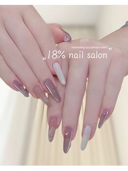 エイティーンパーセントネイル(18%ネイル)/スカルプネイル