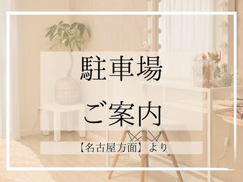 ビビ(BiBi)/【名古屋方面】からのアクセス