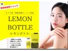 レモンボトル脂肪分解剤セット【コルギ＋光糸＋プラズマ＋レモンボトル】