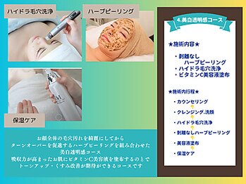 ベル 小倉(Belle)/美白透明感コース