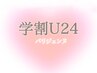 【学割U24】SETメニュー♪眉WAX+パリジェンヌ★ 8900円