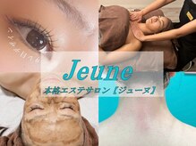 ジューヌ(Jeune)