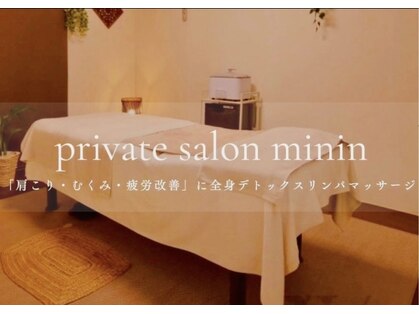 ミニン(minin)の写真