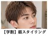 学割U24【メンズブロウスタイリング】WAX脱毛+カット+毛抜き 5000円