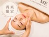 【肌悩みをまとめて改善】あなただけのオーダーメイド美肌エステ♪