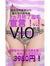 (3)都度払い脱毛竹ノ塚店［期間限定］VIO脱毛￥8000→￥3980