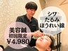 【美容鍼】★お顔のたるみ、シワ、ほうれい線改善★初回限定￥9,100⇒￥4,980