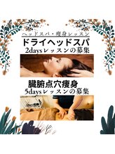 アイラ 葛西駅前店(EYELA)/2daysヘッドスパレッスン