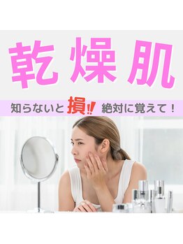 ハリファ鍼灸院 横浜関内院(HariFa鍼灸院)/乾燥への対処