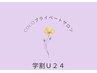 【学割U24】女性☆vio脱毛