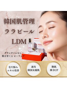 コアラル 麻布十番(COALALU)の写真/期間限定復活【韓国で人気絶大★水光肌】韓国女優のような透明感・ツヤ感が得られるララピールにLDMつき♪