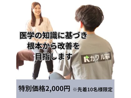 カワル整体 長嶺院の写真