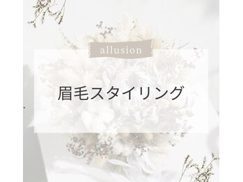 アリュージョン 高槻/ 眉毛/アイブロウ/眉毛ワックス