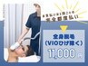 【メンズ/都度払い】全身脱毛（VIO顔除く）＠メンズ徹底２ショット