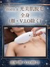 【破格】 &nbsp;メンズ &nbsp;全身脱毛　光美肌脱毛　（顔,VIO除く） &nbsp;&nbsp;10,000