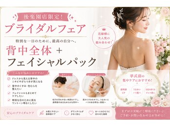 ベル 後楽園 春日(Belle)/ハーブピーリング・毛穴・文京区