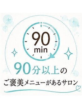J'sメディカル整体院 町田の写真/90分以上のご褒美メニューで日々の疲れに寄り添う癒やしのサロン!☆