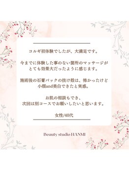 ビューティースタジオ韓美 新宿御苑前/お客様からのクチコミをご紹介♪