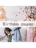 《小顔コルギ》Birthday coupon★50%OFF★通常¥12,000→¥6,000