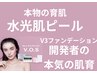 ¥39600→¥18000!!地域初導入♪VOSグレーズソフトピール3回コース