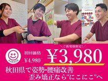 にこにこカラダ整骨院 東通院(にこにこKARADA整骨院)